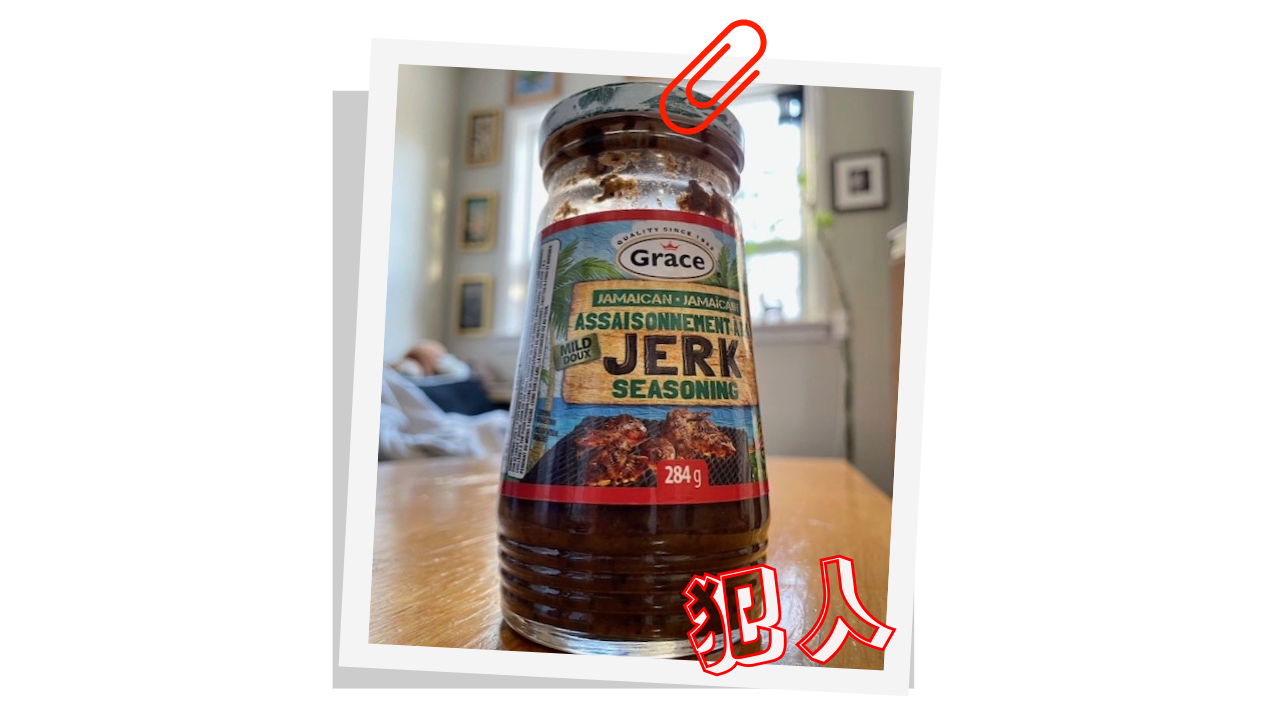 Jerk seasoning (ホットソース) のビン